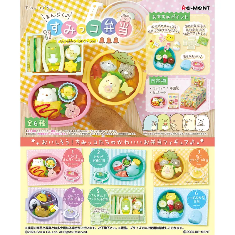 Sumikko Gurashi Bento Blind Box by Re-Ment Japan