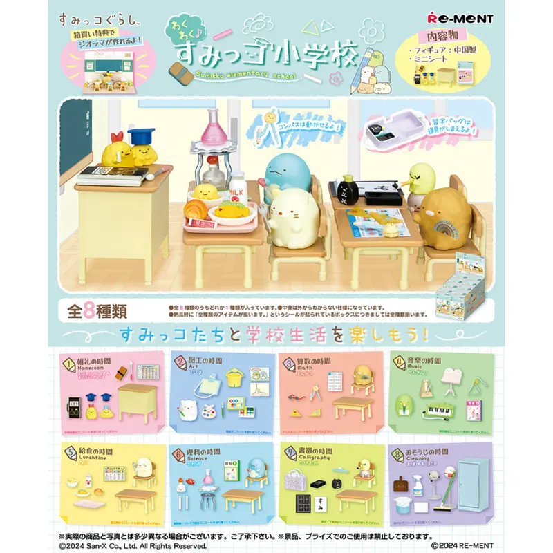 Sumikko Gurashi Elementary School Blind Box by Re-Ment Japan