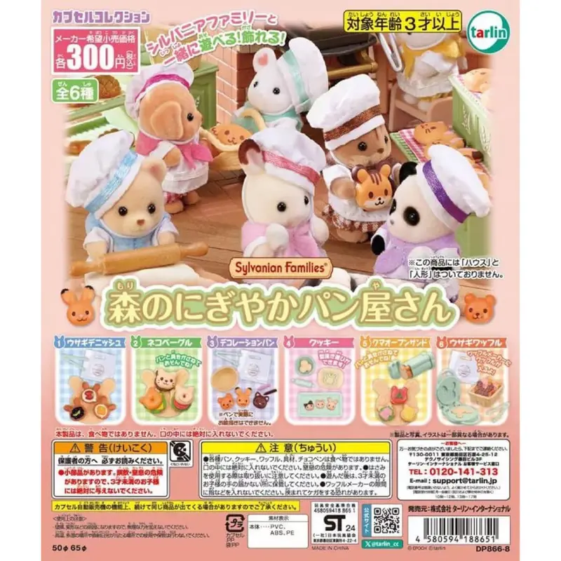 Sylvanian Families Forest Bakery Gachapon Capsule Collectible by Tarlin