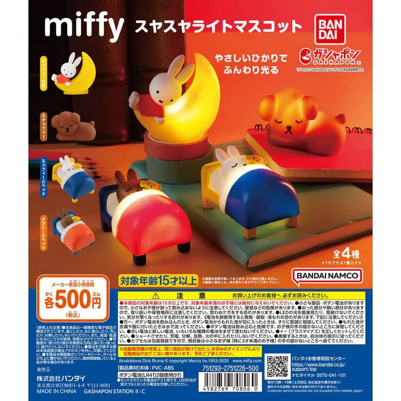 Miffy Sleeping Light Mascot Gachapon Capsule Collectible by Bandai