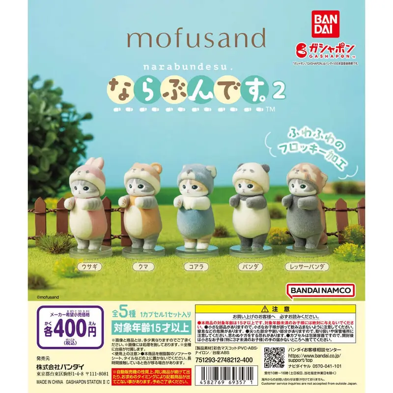 Mofusand Narabundesu Vol.2 Gachapon Capsule Collectible by Bandai