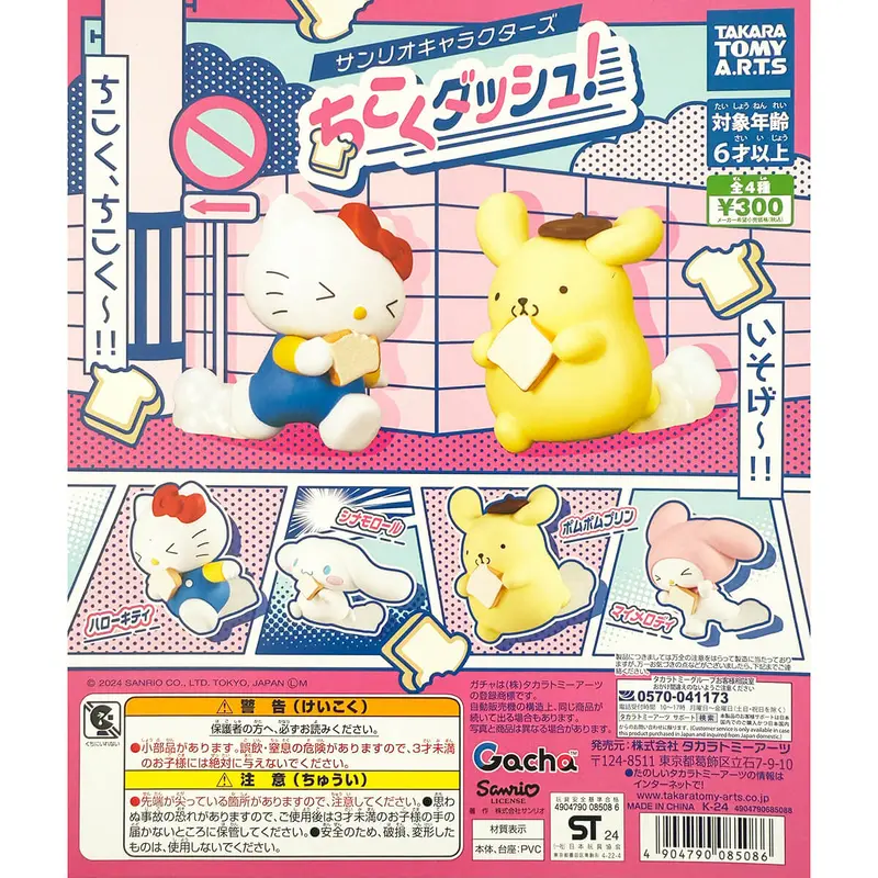 Sanrio Characters Chikoku Dash! Gachapon Capsule Collectible by Takara Tomy