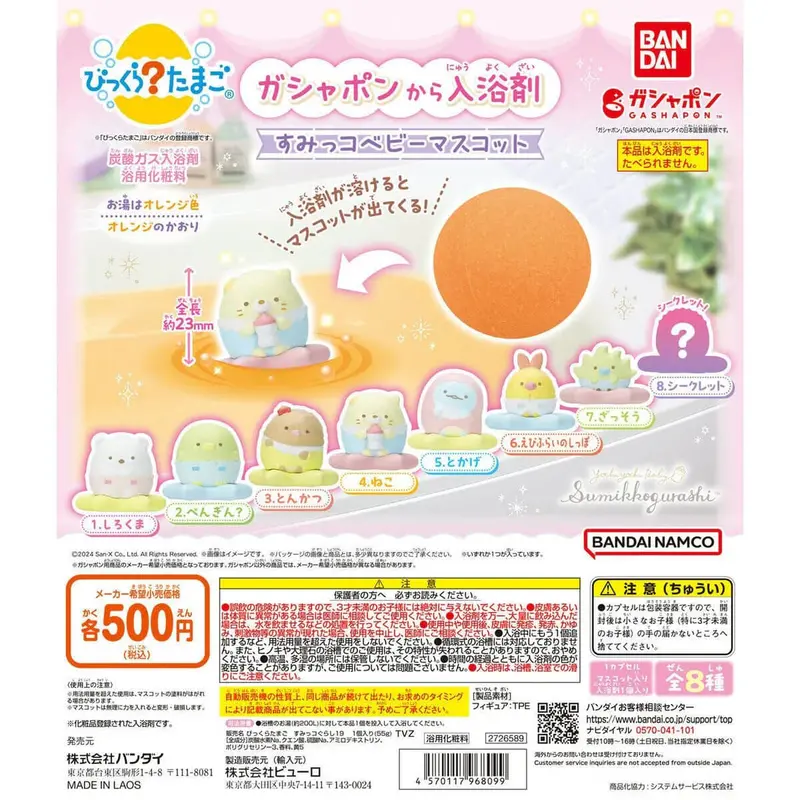 Sumikko Gurashi Baby Bath Bomb Gachapon Capsule Collectible by Bandai