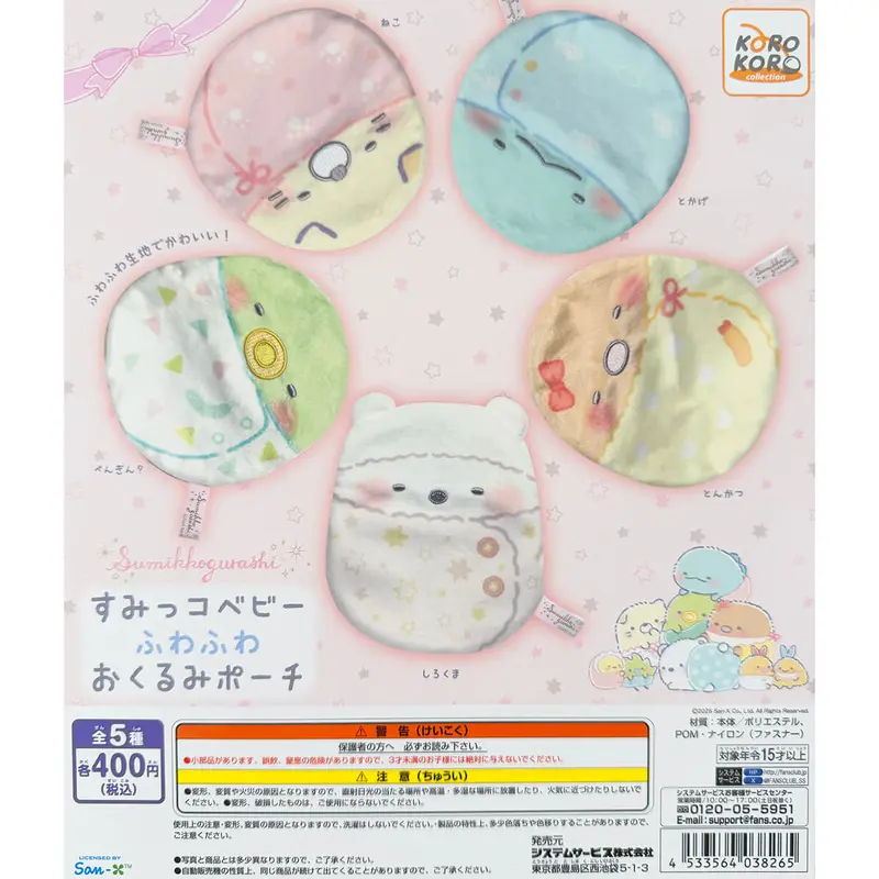 Sumikko Gurashi Baby Fluffy Okurumi Pouch Gachapon Capsule Collectible by Koro Koro