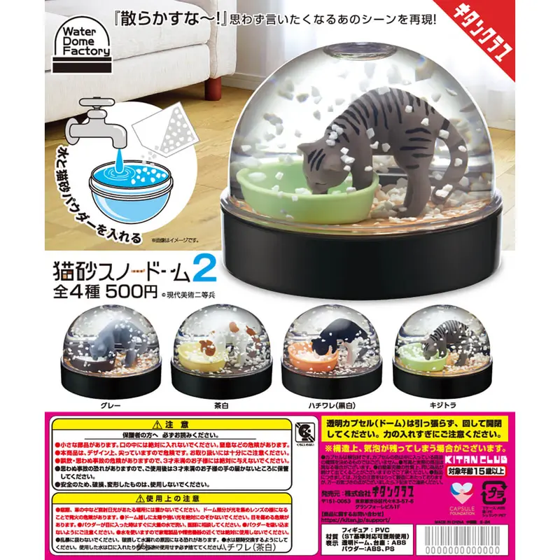 Water Dome Factory Cat Sand Snowdome Vol. 2 Gachapon Capsule Collectible by Kitan Club