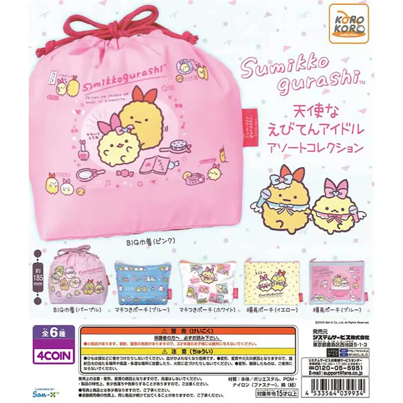 Sumikko Gurashi Angel Ebiten Idol Pouch Gachapon Capsule Collectible by Koro Koro