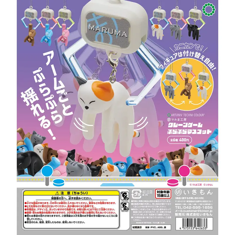 Crane Game Pura Pura Mascot Gachapon Capsule Collectible by Artuniv Technicolour
