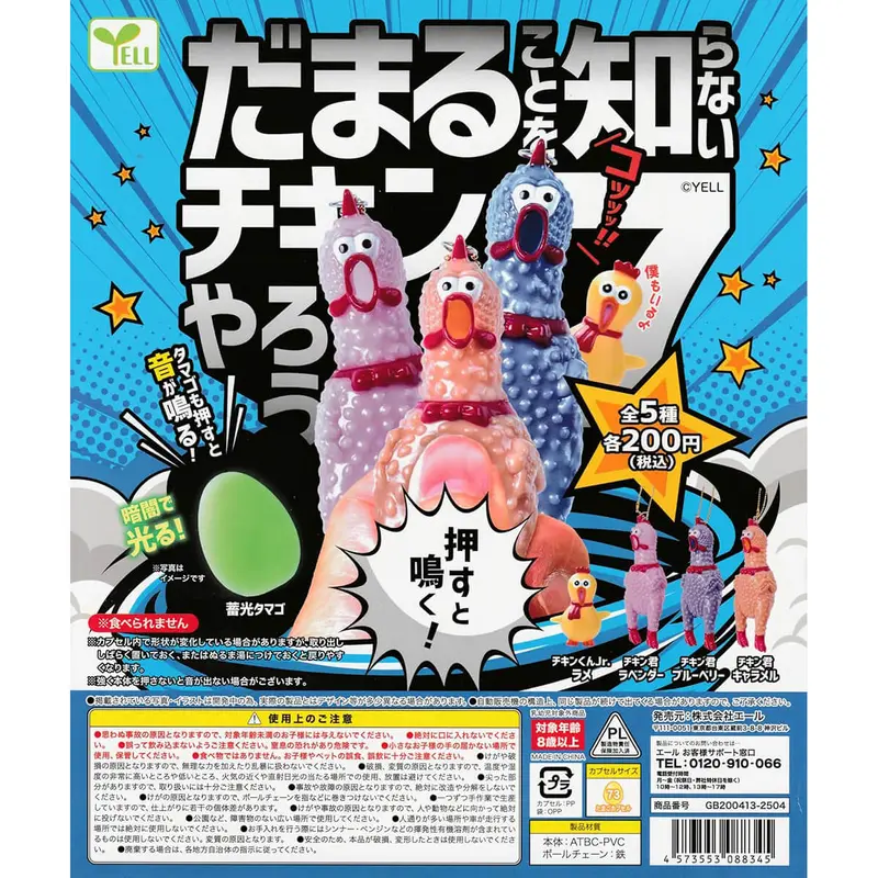 Noisy Chicken Vol. 7 Gachapon Capsule Collectible by Yell Japan