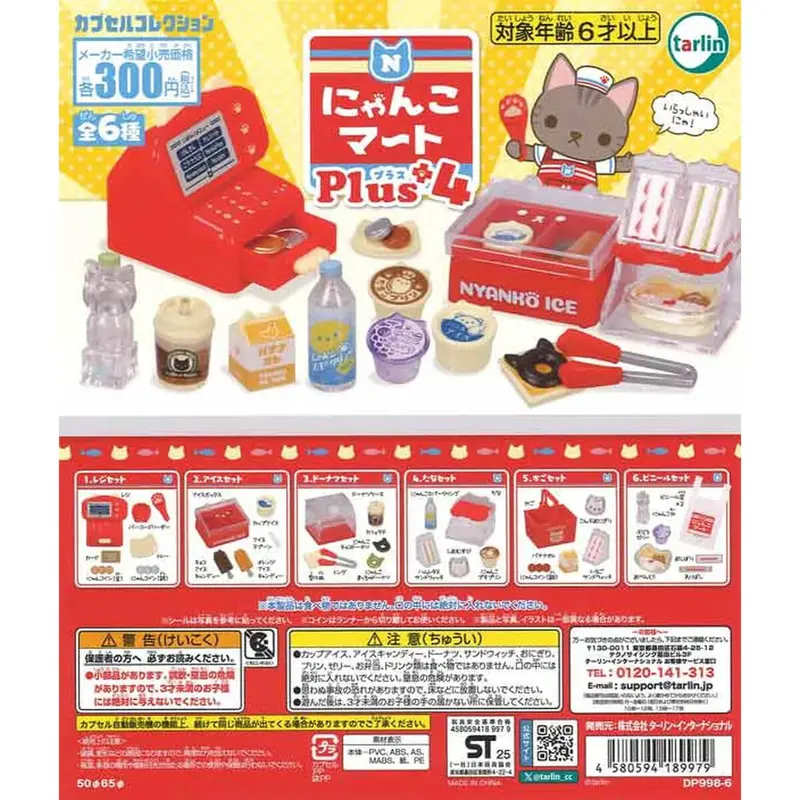 Nyanko Mart Plus 4 Gachapon Capsule Collectible by Tarlin