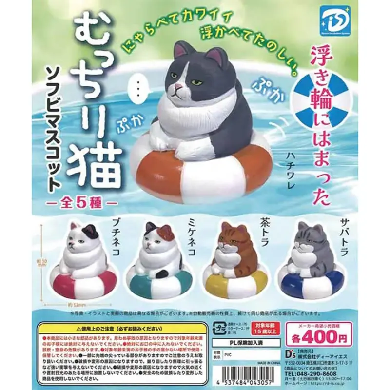 Plump Cat Stuck In A Swim Ring Gachapon Capsule Collectible by DIS