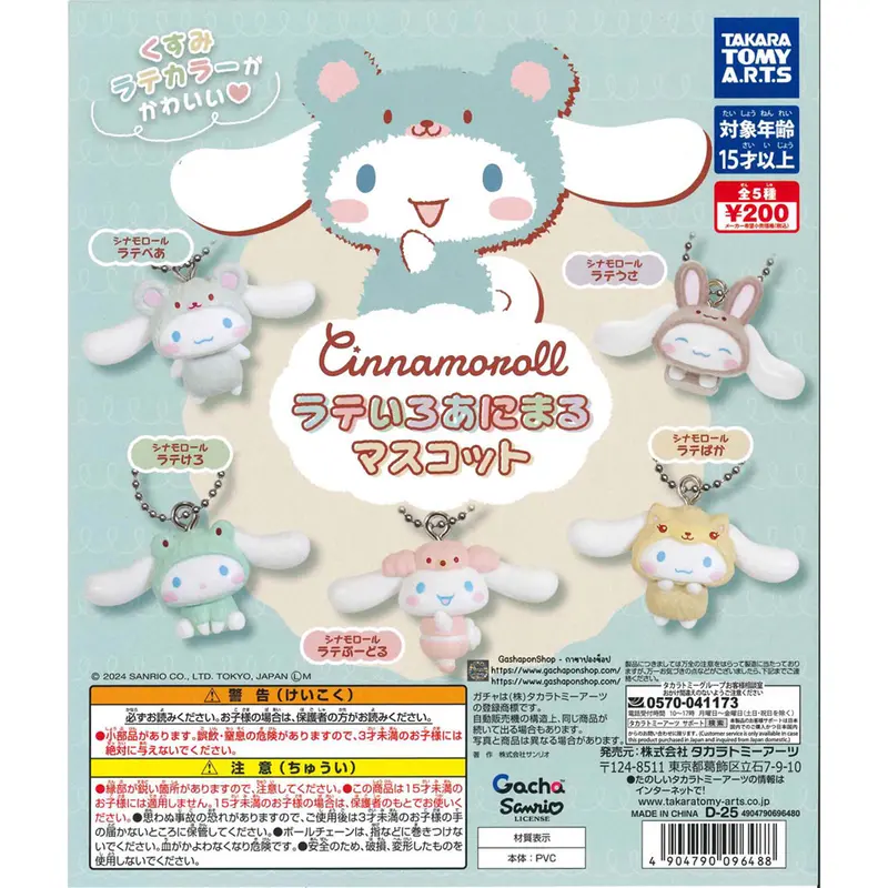 Sanrio Cinnamoroll Latte Colour Animal Mascot Gachapon Capsule Collectible by Takara Tomy