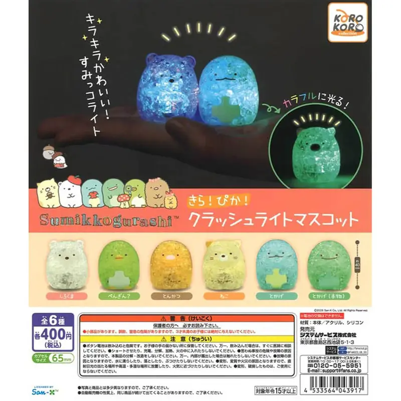 Sumikko Gurashi Kira! Pika! Crush Mascot Light Gachapon Capsule Collectible by Koro Koro